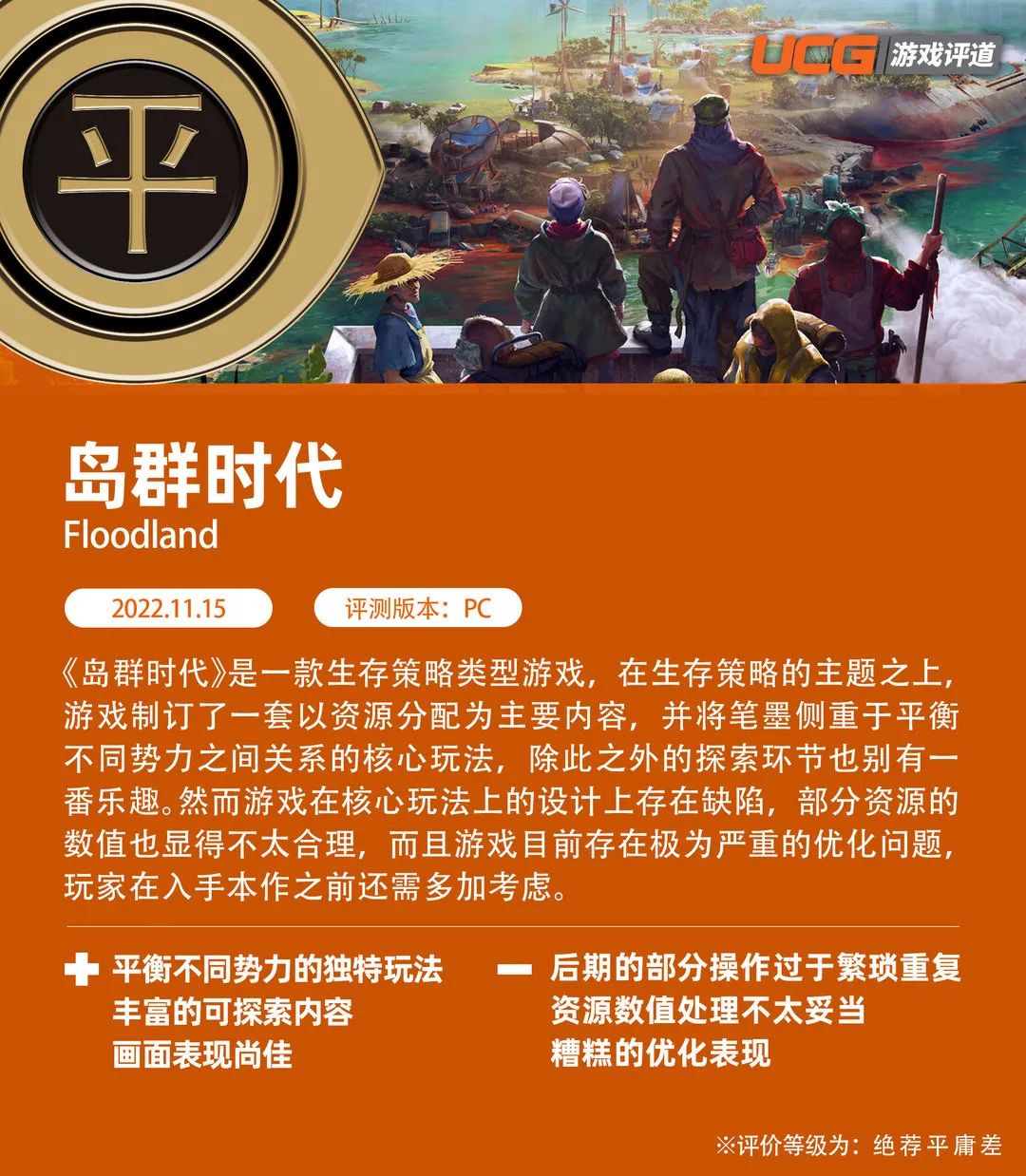 開局一座島，資源全靠撿：《島群時代》評測