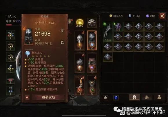 《暗黑破壞神不朽》冰霜之心評測!