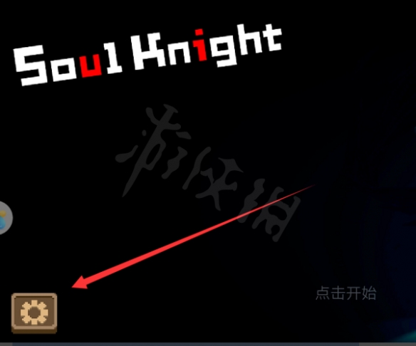 元氣騎士禮包碼在哪裡輸入