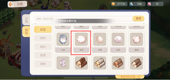 奧比島手游羊毛怎麼獲得