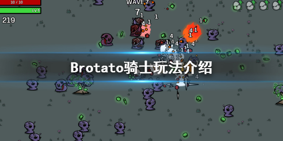 《Brotato》騎士怎麼玩？騎士玩法介紹