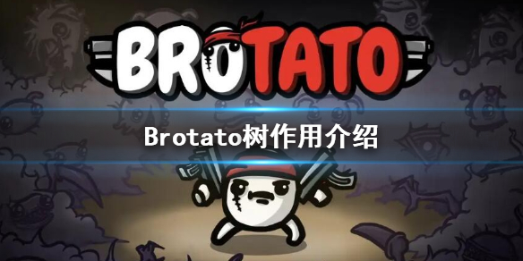 《Brotato》樹有什麼用？樹作用介紹