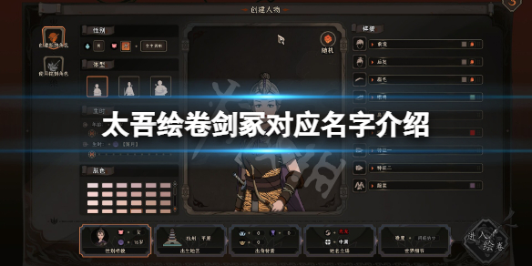 《太吾繪卷》劍冢對應名字是什麼？劍冢對應名字介紹