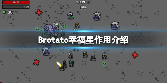 《Brotato》幸福星有什麼用？幸福星作用介紹