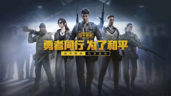 和平精英是什麼遊戲?