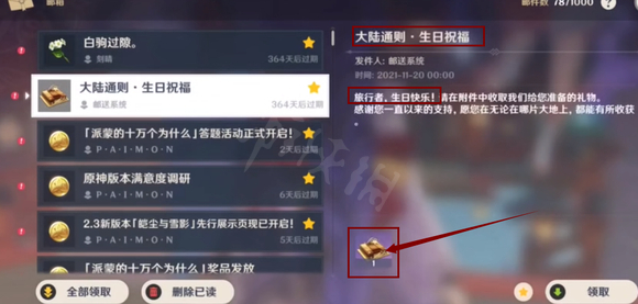 原神玩家生日會送什麼