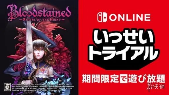 NS日服新一輪試玩同樂會 《血污：夜之儀式》免費玩!