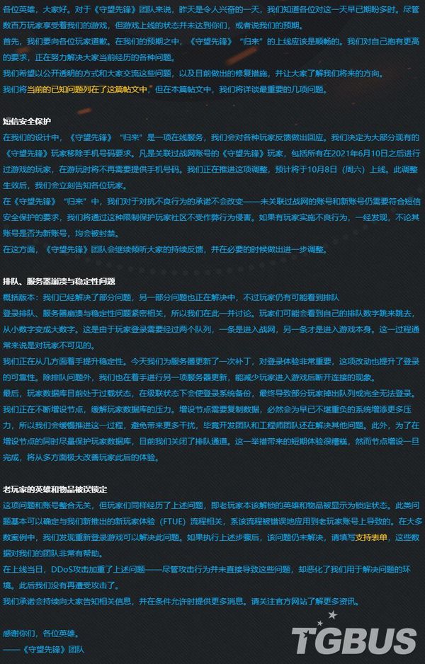 《守望先鋒 歸來》調整更新 將移除手機號綁定要求