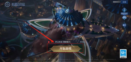 王者怎麼隱藏戰區