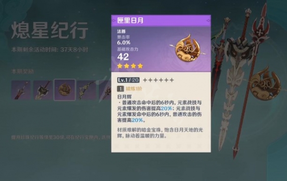 原神匣里日月怎麼獲得