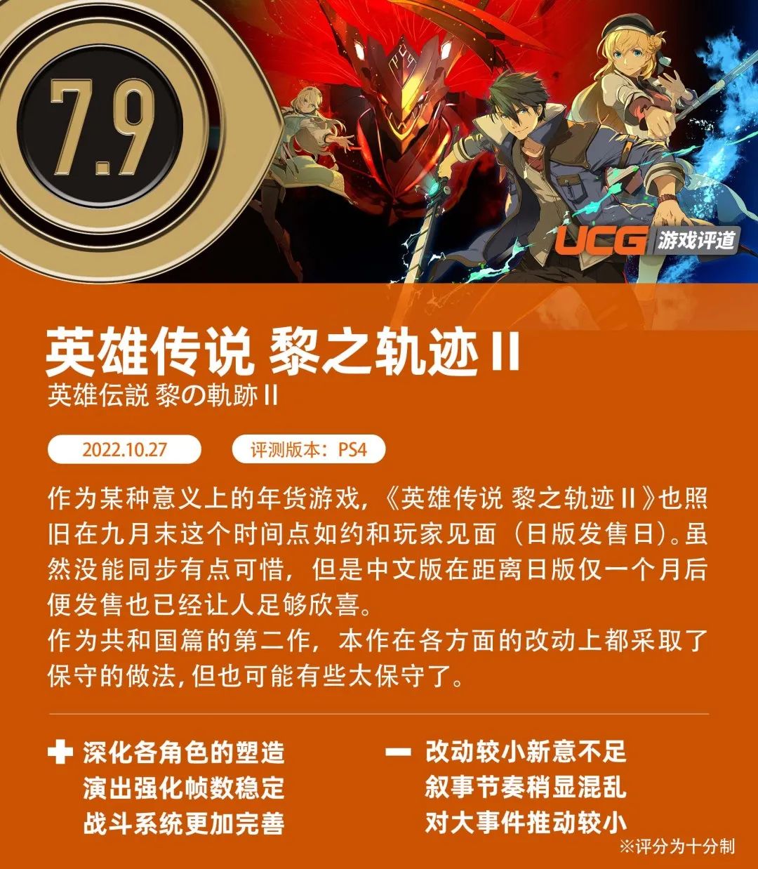 《英雄傳說 黎之軌跡Ⅱ》評測：舊要素回歸，舊毛病也回歸