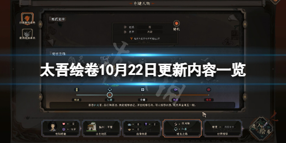 《太吾繪卷》10月22日更新了什麼？10月22日更新內容一覽