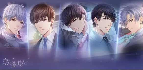 戀與製作人周年慶是哪天