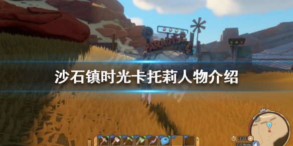 《沙石鎮時光》卡托莉是誰？卡托莉人物介紹