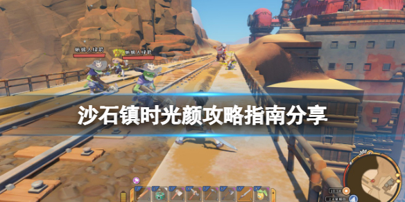 《沙石鎮時光》顏是誰？顏攻略指南分享