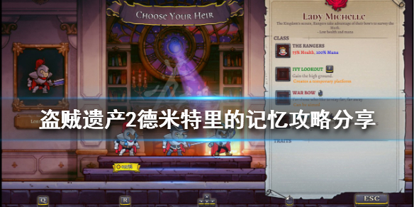 《盜賊遺產2》德米特里的記憶任務怎麼做？德米特里的記憶攻略分享