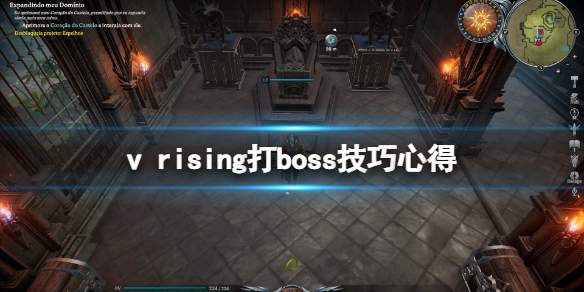 《吸血鬼崛起》vrising打boss用什麼技能？打boss技巧心得