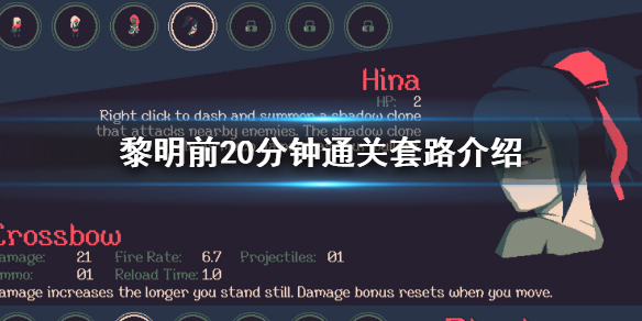 《黎明前20分鍾》通關套路有什麼?通關套路介紹