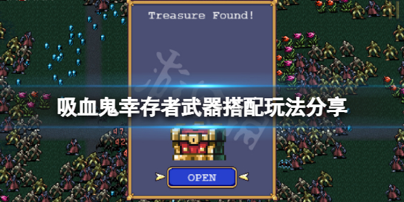 《吸血鬼倖存者》武器用什麼好？武器搭配玩法分享