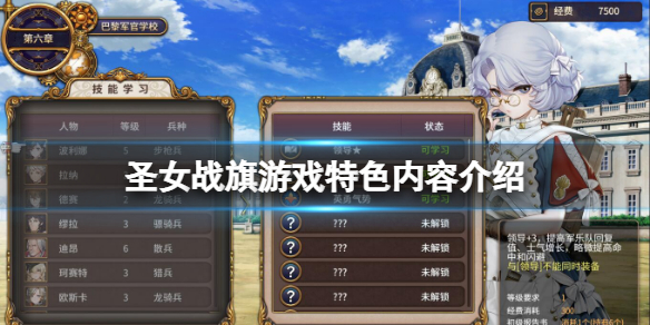 《聖女戰旗》好玩嗎?游戲特色內容介紹