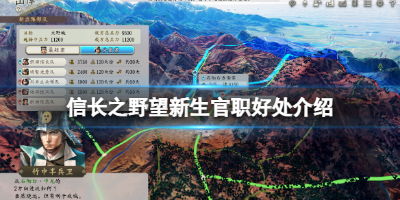 《信長之野望新生》官職怎麼獲得？官職好處介紹