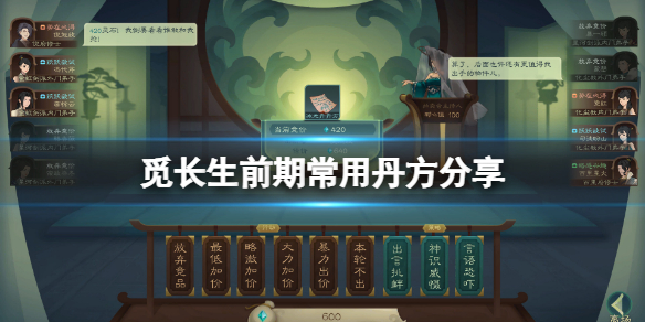 《覓長生》前期常用丹藥有哪些？前期常用丹方分享