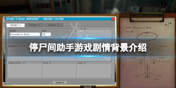 《停屍間助手》背景是什麼？游戲劇情背景介紹