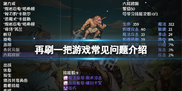 《再刷一把》常見問題有哪些？遊戲常見問題介紹