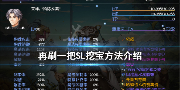 《再刷一把》如何快速挖寶？SL挖寶方法介紹