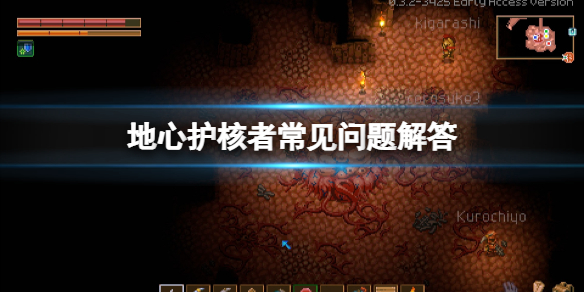 《地心護核者》商人怎麼入住據點？常見問題解答