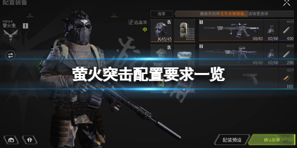 《螢火突擊》配置要求高嗎？遊戲配置要求一覽