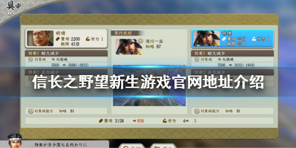 《信長之野望新生》官網是什麼？遊戲官網地址介紹