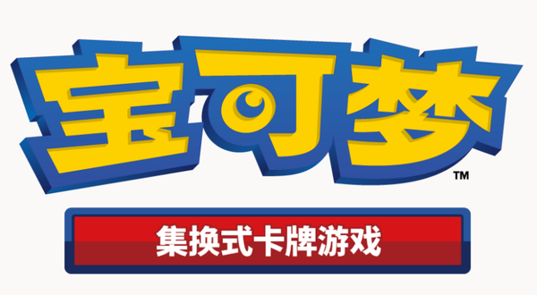 簡中版是怎樣的體驗 寶可夢卡牌簡中版第一彈介紹