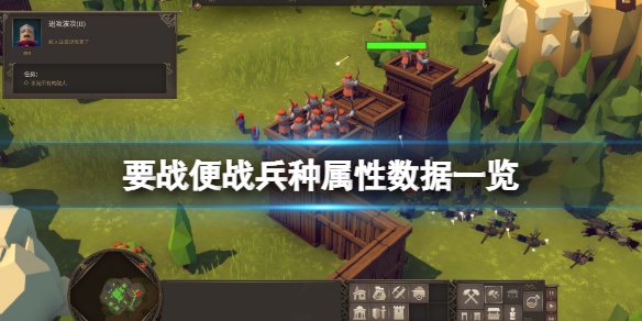 《要戰便戰》兵種屬性效果怎麼樣？各兵種屬性數據一覽