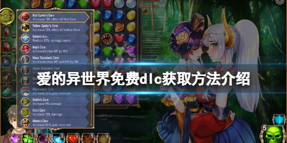 《愛的異世界》補丁怎麼安裝？免費dlc獲取方法介紹