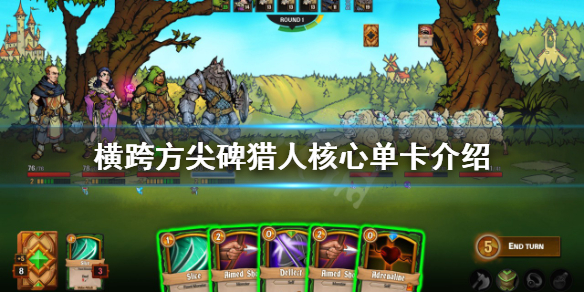 《橫跨方尖碑》獵人標記流怎麼玩？獵人核心單卡介紹