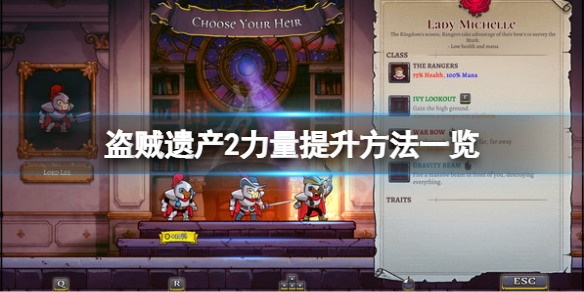 《盜賊遺產2》力量怎麼提升？力量提升方法一覽