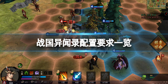 《戰國異聞錄》配置要求高嗎？遊戲配置要求一覽