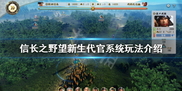 《信長之野望新生》代官有什麼用?代官系統玩法介紹