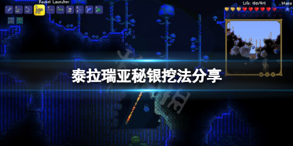 《泰拉瑞亞》秘銀怎麼挖？秘銀挖法分享