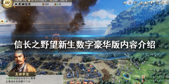 《信長之野望新生》數字豪華版內容介紹 數字豪華版購買地址分享