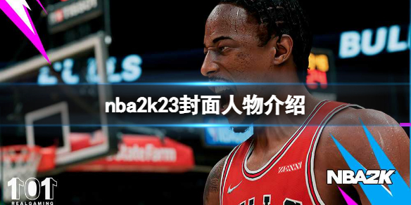 《NBA 2K23》封面人物是誰？游戲封面人物介紹