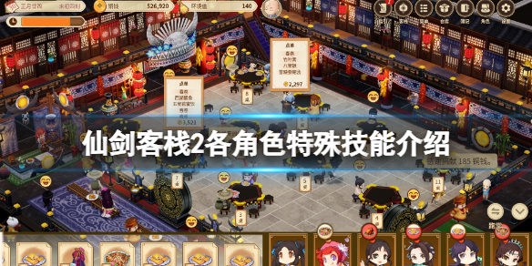 《仙劍客棧2》景天特殊技能是什麼？各角色特殊技能介紹