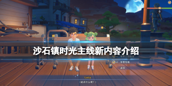 《沙石鎮時光》洛根再襲什麼時候更新？主線新內容介紹