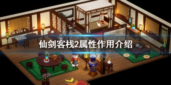 《仙劍客棧2》屬性作用介紹 角色屬性有哪些