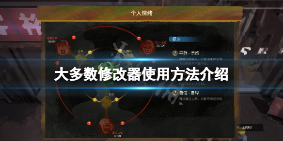 《大多數》ce怎麼修改？修改器使用方法介紹