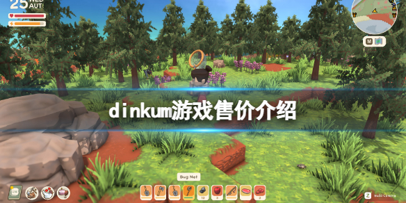 《Dinkum》多少錢？dinkum遊戲售價介紹