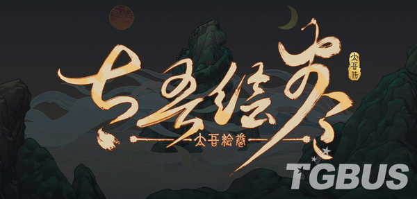 ​《太吾繪卷》官方發文確認新版本將在9月21日更新