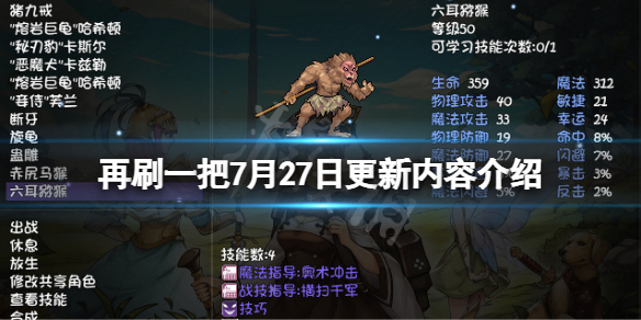 《再刷一把》7月27日更新了什麼？7月27日更新內容介紹