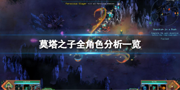 《莫塔之子》哪個角色厲害？全形色分析一覽